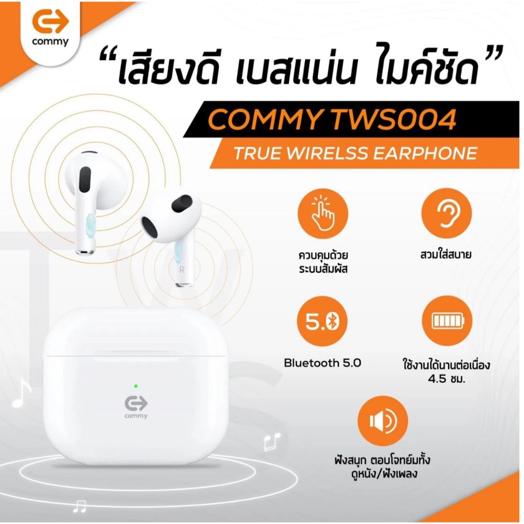 Commy TWS004 หูฟังบลูทูธไร้สาย รับประกัน1ปี True Wireless Earphones เบส ...