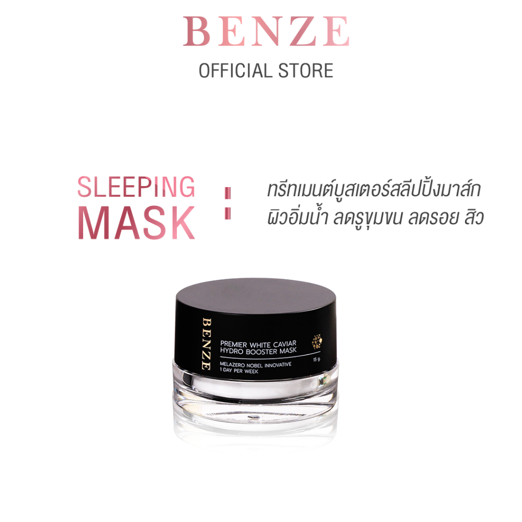 เบนซ์ซี่-พรีเมียร์-ไวท์คาเวียร์-ไฮโดร-บูสเตอร์-มาส์ก-benze-premier-white-caviar-hydro-booster-mask-15g