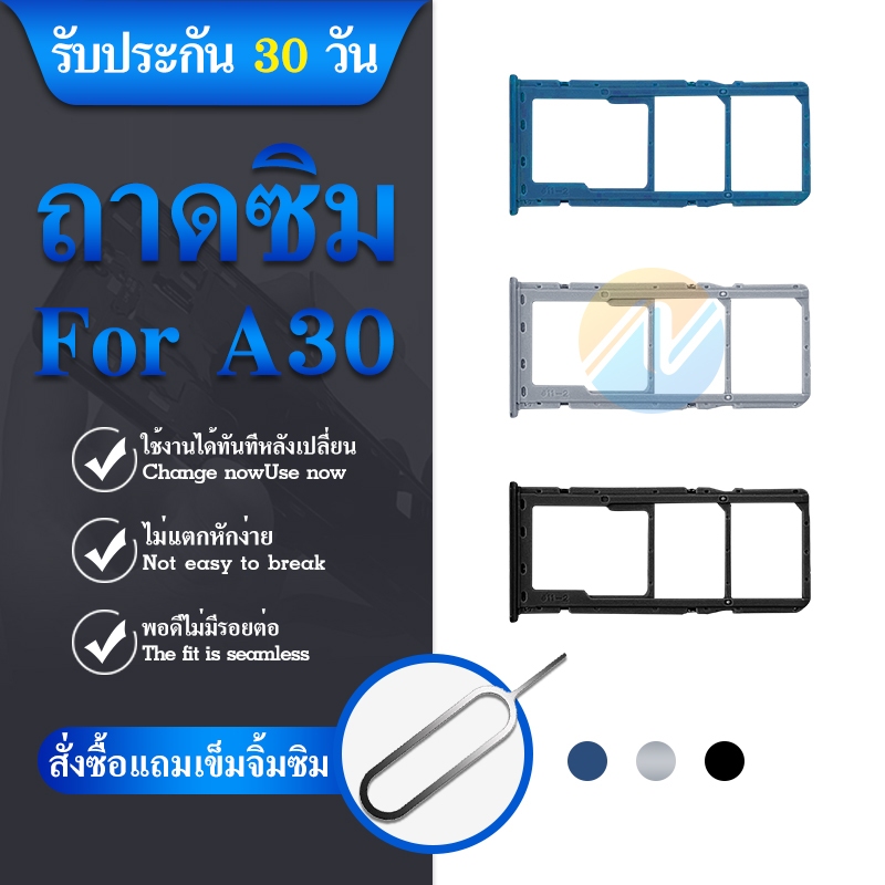 ถาดซิม-sim-samsung-a30-ถาดใส่ซิม-ถาดซิมนอก-ถาดซิม-ซัมซุง-a30