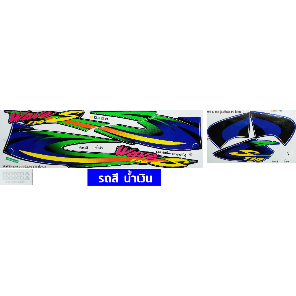 สติกเกอร์เวฟ110S ปี 2001 - ปี 2002 รุ่น 4 สติกเกอร์ wave 110S ปี 2001-ปี 2002 รุ่น 4 เคลือบเงาแท้ รูปที่ 3