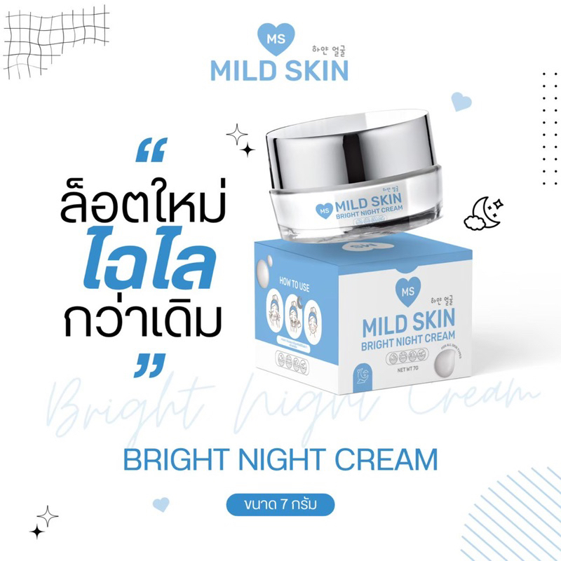 เก็บโค้ชในไลฟ์สด20-00-00-00ลด50-พร้อมส่ง-ครีม-ms-bright-cream-i-สูตร2-หน้าขาวกระจ่างใส