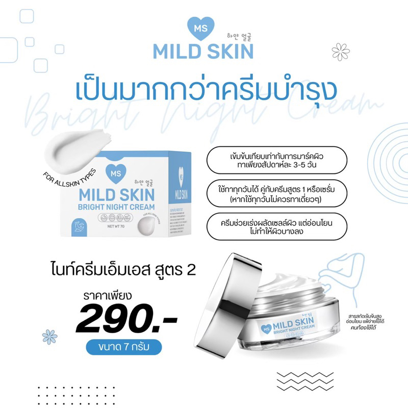 เก็บโค้ชในไลฟ์สด20-00-00-00ลด50-พร้อมส่ง-ครีม-ms-bright-cream-i-สูตร2-หน้าขาวกระจ่างใส