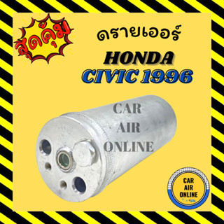 ไดเออร์ แอร์รถยนต์ HONDA CIVIC 1996 - 2001 ACCORD98 CITY96 TRPE Z CRV96 GEN 1 ฮอนด้า ไดเออร์แอร์ ดรายเออร์