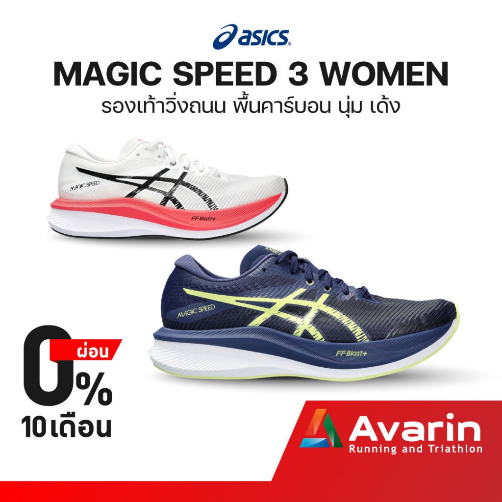 asics-magic-speed-3-speed-2-women-ฟรี-ตารางซ้อม-รองเท้าวิ่งถนนสำหรับแข่ง-พื้นคาร์บอน