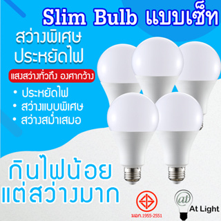 (ยกเซ็ท) หลอดไฟLED บับ SlimBulb light หลอดไฟ LED ขั้วE27 ใช้ไฟฟ้า220V ใช้ไฟบ้าน สว่างนวลตา 3W 5W 7W 9W 12W 15W 18W 24W