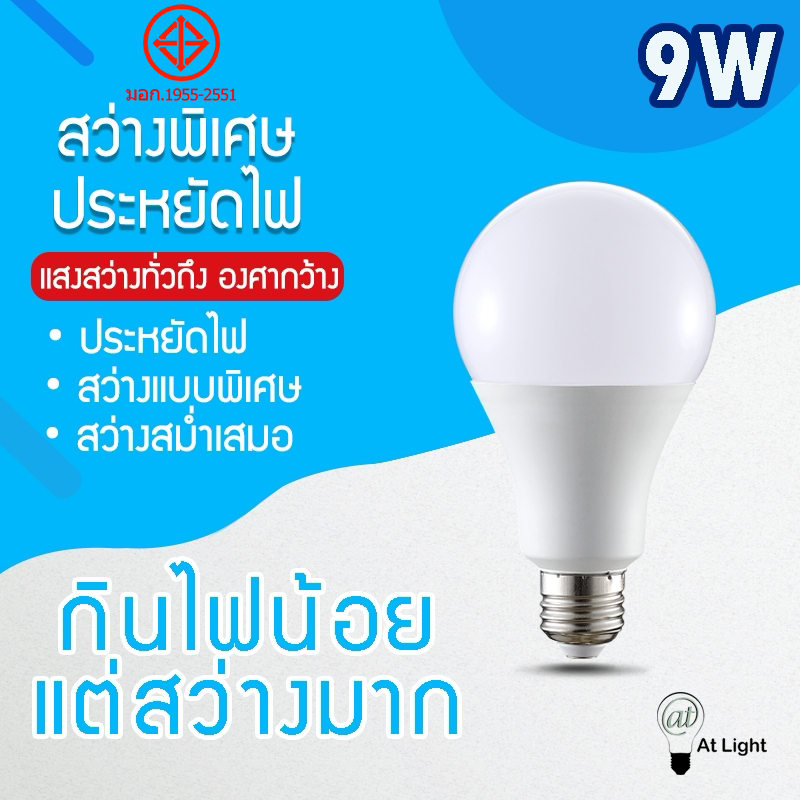 หลอดไฟled-slimbulb-9w-light-หลอดไฟ-led-ขั้วe27-หลอดไฟ-led-สว่างนวลตา-ใช้ไฟฟ้า220v-ใช้ไฟบ้าน