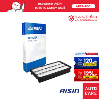 กรองอากาศ AISIN   TOYOTA CAMRY แคมรี่ [ARFT-4001]