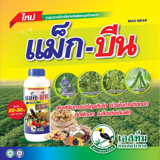 ซุปเปอร์บีน เซซามีน อาหารเสริมพืชตะกูลถั่ว งา เพิ่มผลผลิต(500 ซีซี)