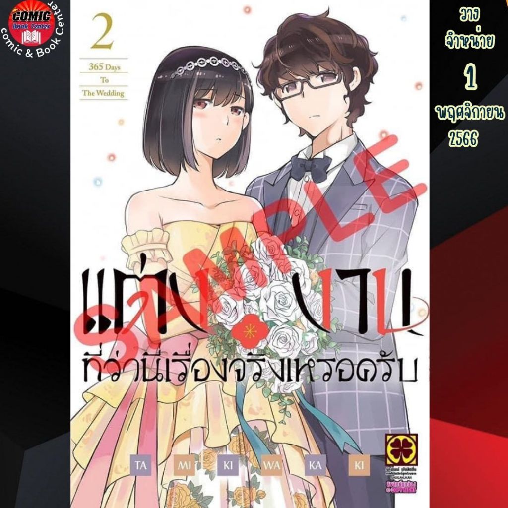 lp-แต่งงานที่ว่านี่เรื่องจริงเหรอครับ-เล่ม-1-2