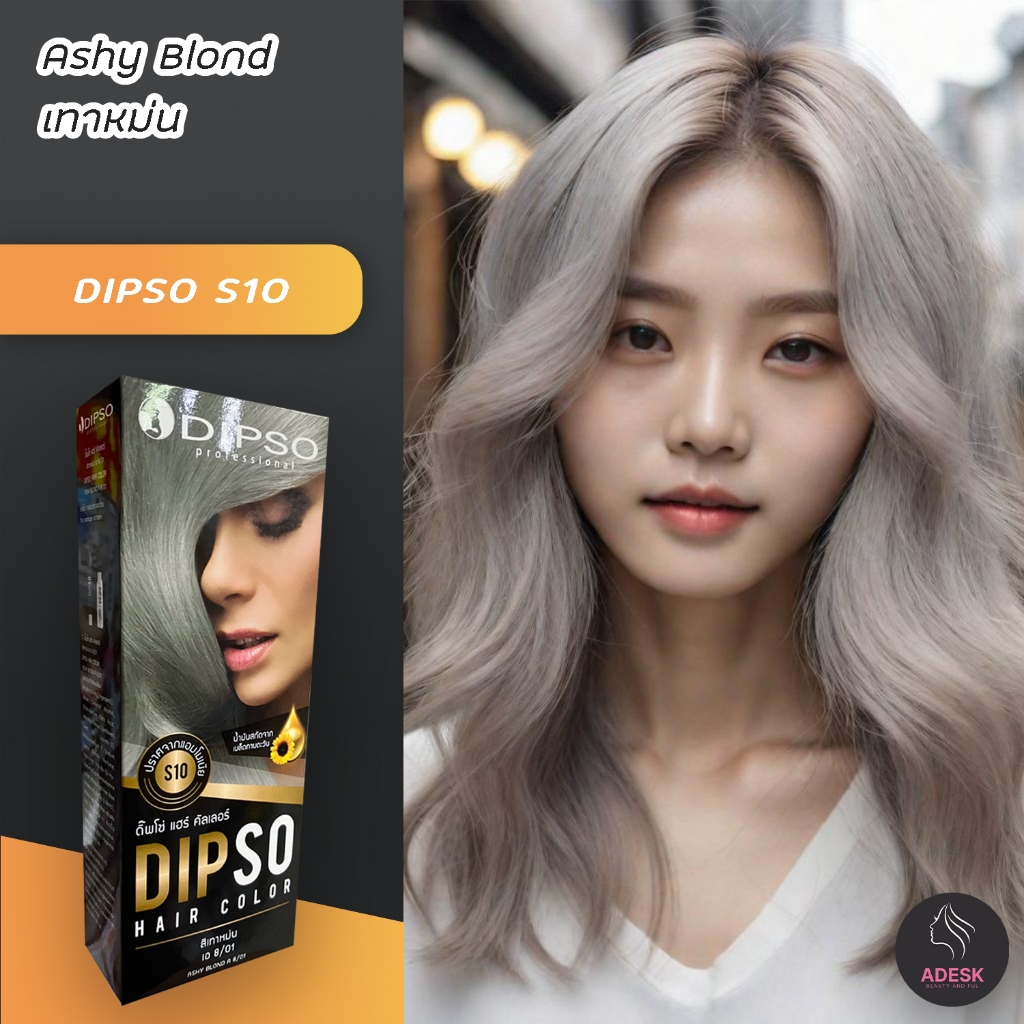 ดิ๊พโซ่-s10-สีเทาหม่น-สีผม-ครีมย้อมผม-สีย้อมผม-ยาย้อมผม-dipso-s10-ash-blonde-hair-color-cream