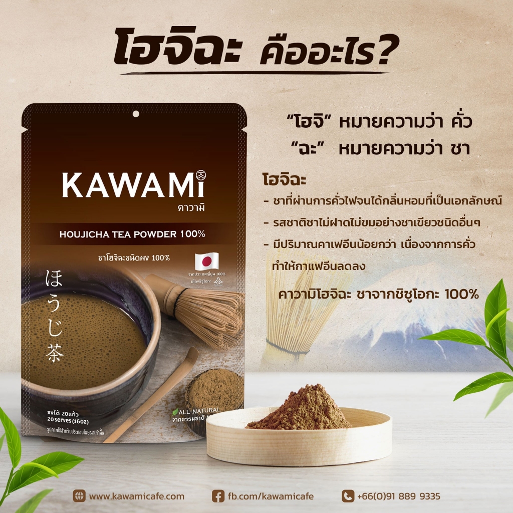 ผงชาเขียว-คาวามิ-โคอิฉะชาเขียวมัทฉะ-ชาเกนไมฉะ-ชาโฮจิฉะ-kawami-matcha-green-tea-powder-100-100g