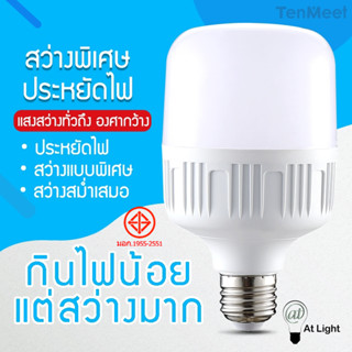 สินค้า หลอดไฟ LED HighBulb 5W 10W 20W 30W 40W 50W 60W 80W 100W 120W light  LED ขั้วE27