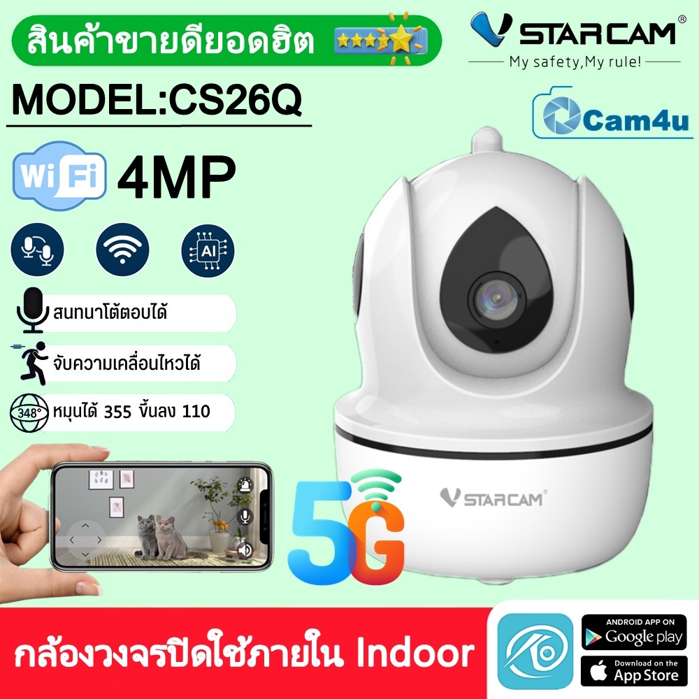 vstarcam-กล้องวงจรปิดกล้องใช้ภายใน-รุ่นcs26q-ความละเอียด4ล้านพิกเซล-มีไวไฟในตัว-รองรับไวไฟ2-4g-5g-ใหม่ล่าสุด