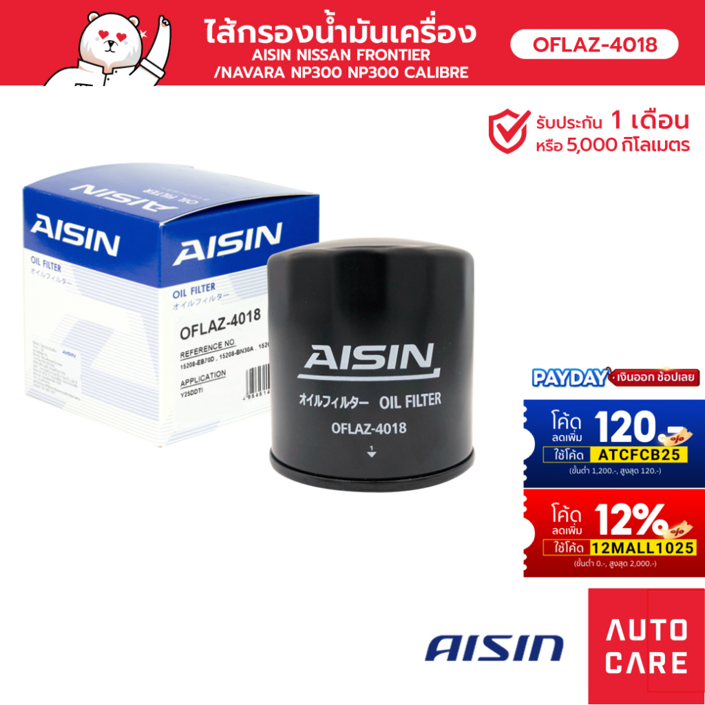 กรองน้ำมันเครื่อง-aisin-นิสสัน-nissan-frontier-ฟรอนเทียร์-navara-np300-calibre-oflaz-4018