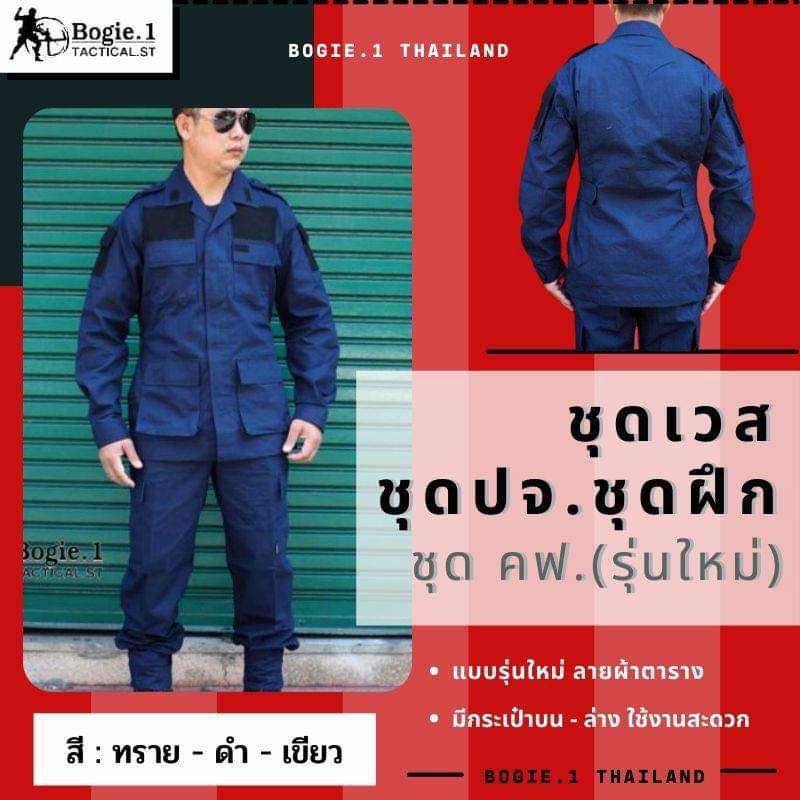 Bogie.1ชุดฝึก /ชุดเวส /ชุดดฝ /ชุดปจ. ผ้ากันลม ลายตาราง ยี่ห้อ Bogie. 1 ...