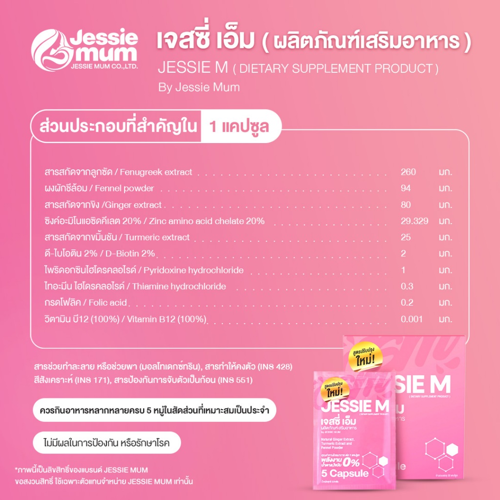 jessie-mum-3-แถม-1-อาหารเสริมเพิ่มน้ำนม-บำรุงน้ำนม-กระตุ้นน้ำนม-สมุนไพรเพิ่มน้ำนม-เจสซี่มัม-กู้น้ำนม-เพิ่มน้ำนม