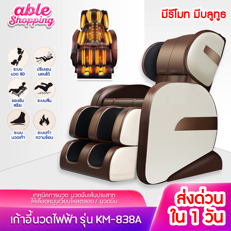 ส่งด่วน1วันในไทย-เก้าอี้ไฟฟ้า-นวดผ่อนคลาย-chair-massage-ปรับเอนนอนได้-ได้ทั่วร่างกาย