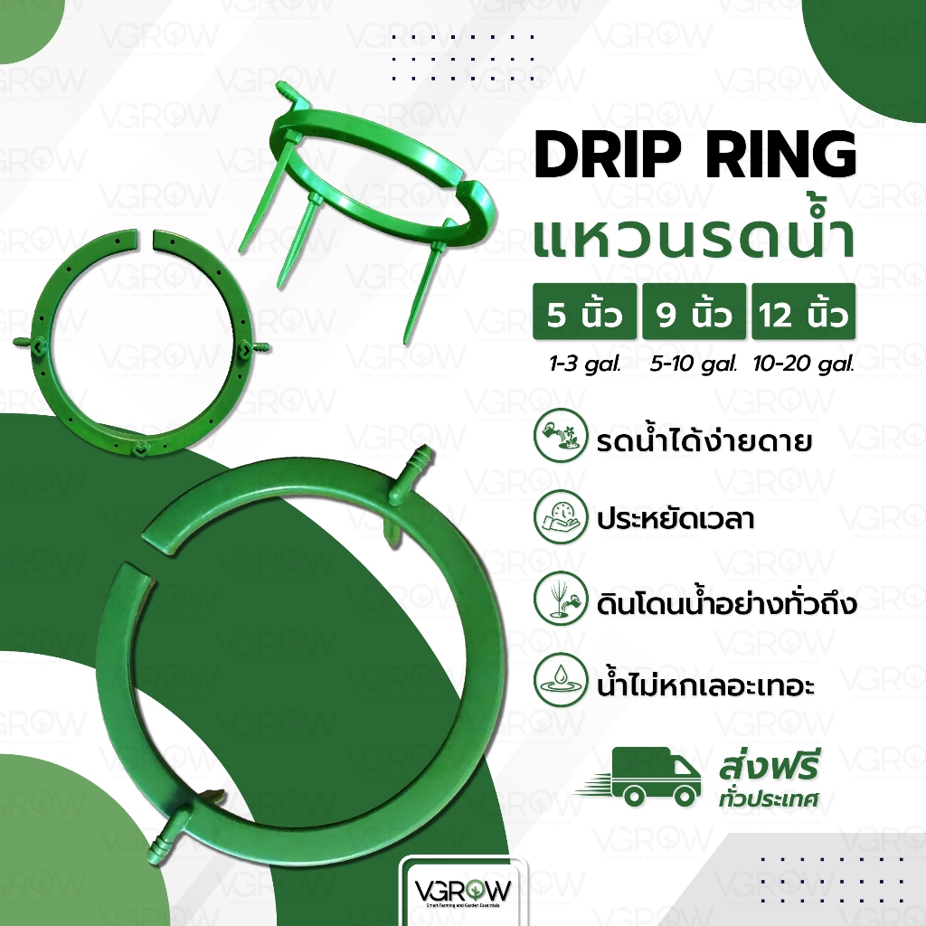 แหวนรดน้ำ Drip Ring ขนาด 5/9/12 นิ้ว รดน้ำง่ายสะดวก แหวนช่วยรดน้ำ ระบบ