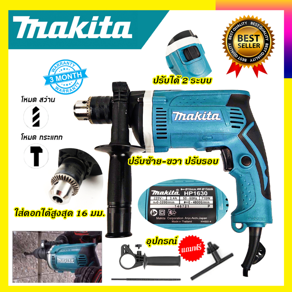 makita-สว่านกระแทก-13mm-รุ่น-m1630-สินค้ามีประกัน3เดือนทุกชิ้นครับ-aaa