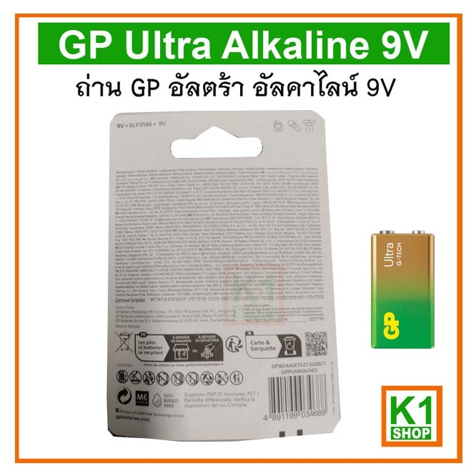 ถ่าน-9v-gp-ultra-alkaline-9v-ถ่าน-gp-อัลตร้า-อัลคาไลน์-9v