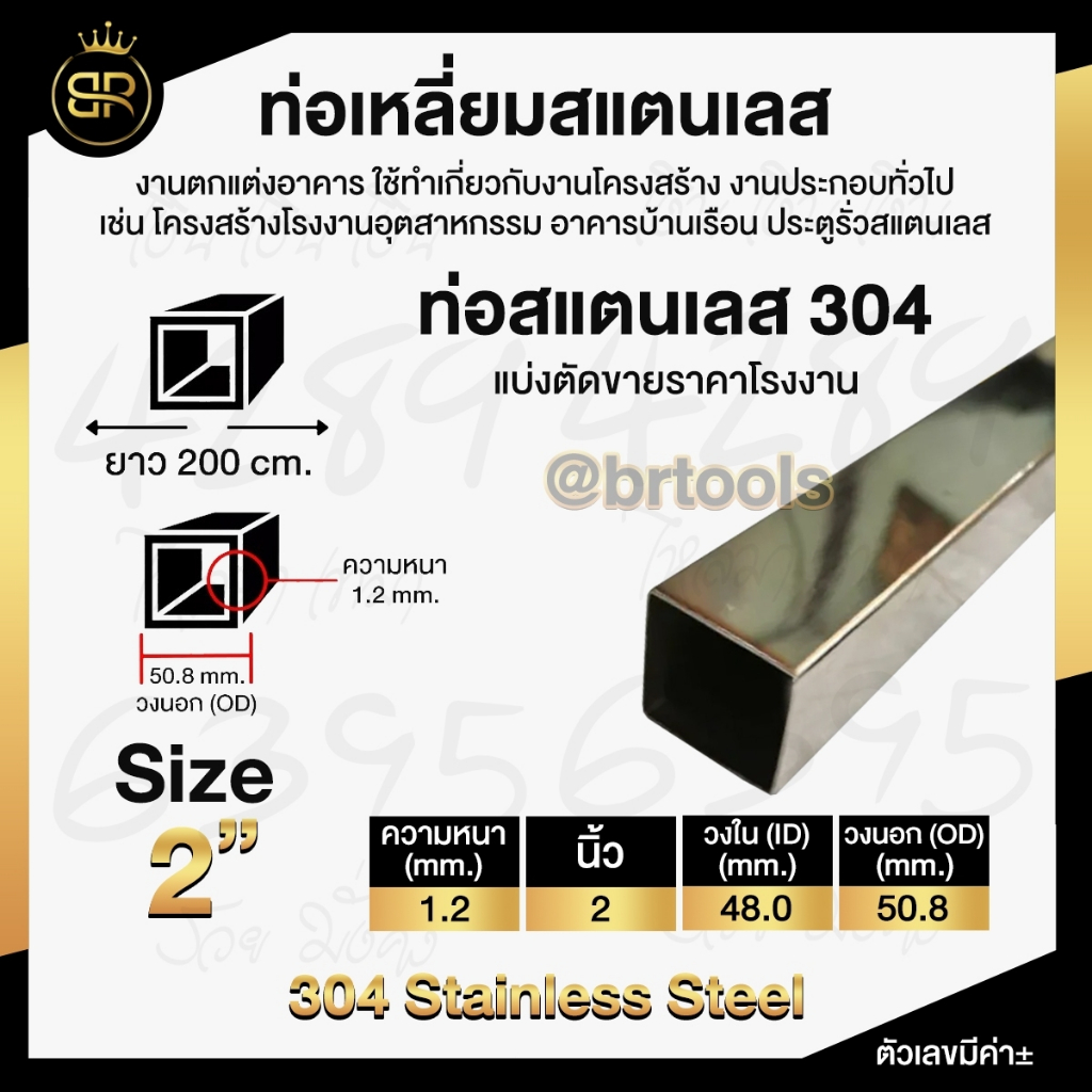 ท่อเหลี่ยมสแตนเลส-ขนาด-2-นิ้ว-หนา-1-2-mm-และ-1-5-mm-ยาว-200-cm