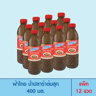 FaThai ฟ้าไทย น้ำปลาร้าต้มสุก 400 มล. (แพ็ค 12 ขวด)