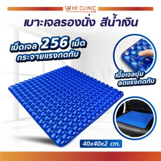 เจลรองนั่ง เบาะเจล เบาะรองนั่ง เจล 256 เม็ด Cooling gel 3D เย็นสบาย ผ่อนคลาย กระจายแรงกดทับ ลดความเมื่อยล้า