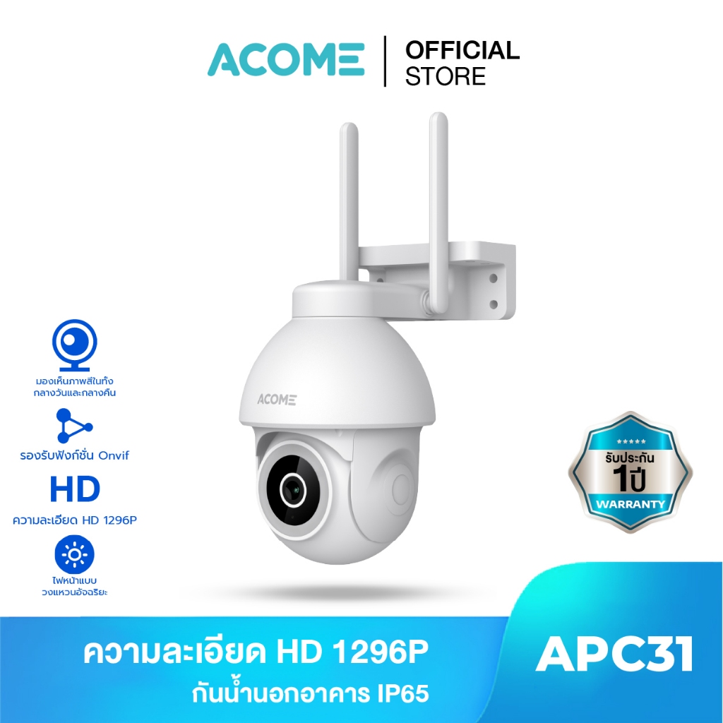 acome-กล้อง-cctv-รุ่น-apc31-apc05-camera-กล้องวงจรปิด-มีไมค์-มองเห็นได้ในที่มืด-พร้อมเซ็นเซอร์ตรวจจับ