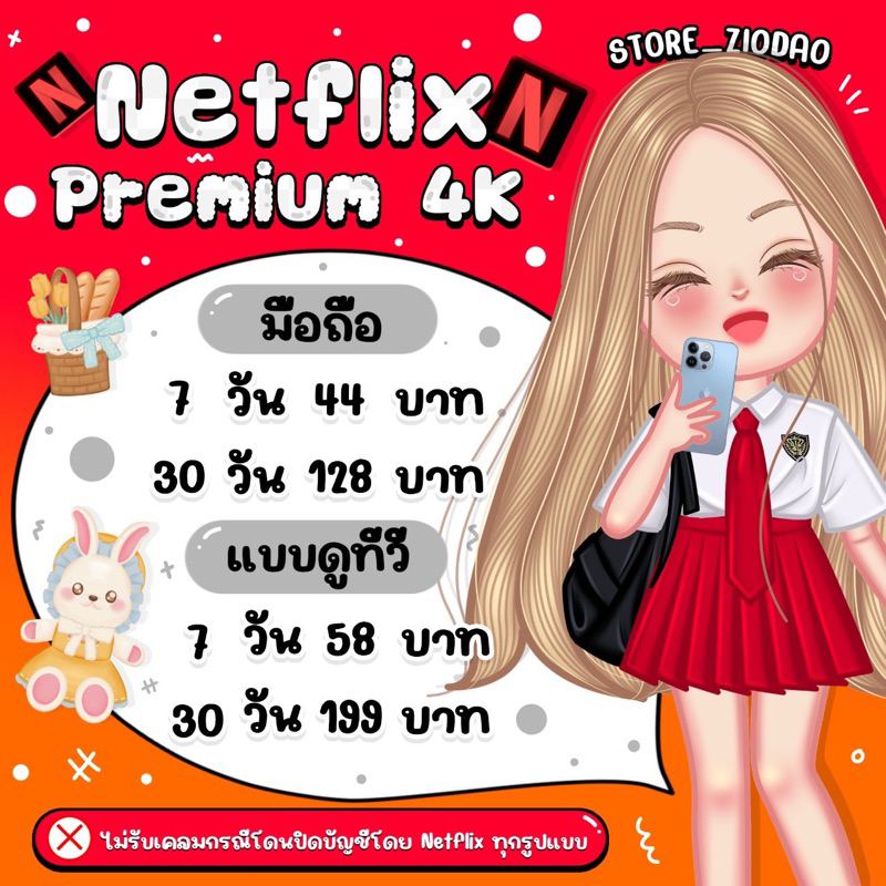 ภาพหน้าปกสินค้าNetflixเน็ตฟลิกซ์แอคไทยแท้ แบบมือถือ และแบบดูทีวี รายละเอียดใต้โพสต์ จากร้าน store_ziodao บน Shopee