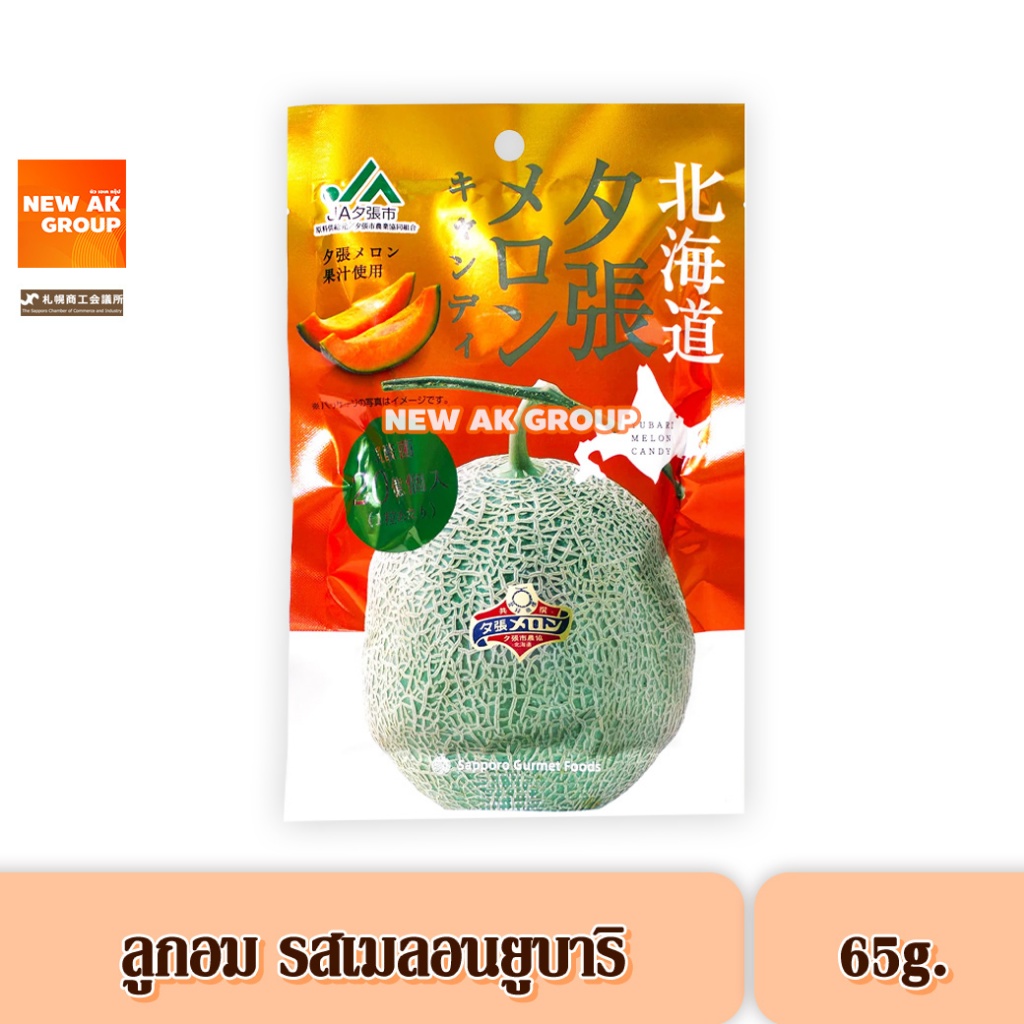 Sapporo Gourmet Yubari Melon Candy ลูกอม รสเมลอนยูบาริ ขนาด 65 กรัม