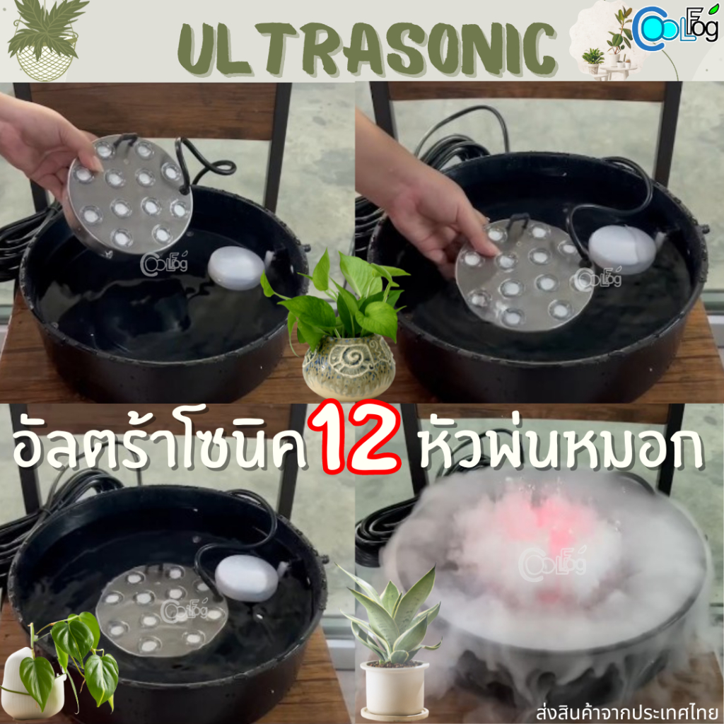 เครื่องทําหมอก-อัลตร้าโซนิค-12-หัวพ่นหมอก