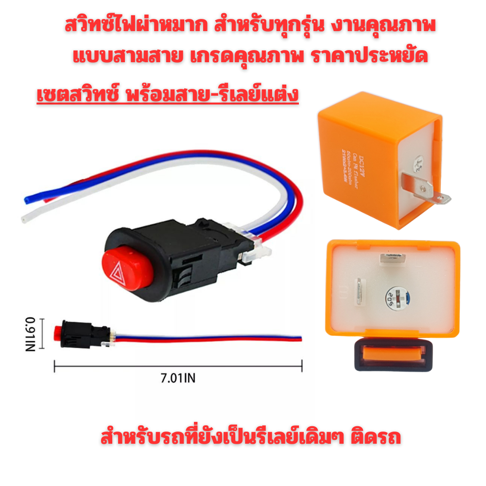 สวิทซ์ไฟผ่าหมาก-สำหรับทุกรุ่น-งานคุณภาพ-แบบสามสาย-เกรดคุณภาพ-ราคาประหยัด