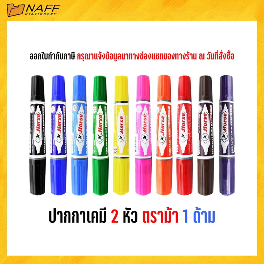 ราคาและรีวิวปากกาเคมี 2 หัวตราม้า ( 1ด้าม ) หมึกเติมปากกาเคมี ตราม้า(1ขวด)