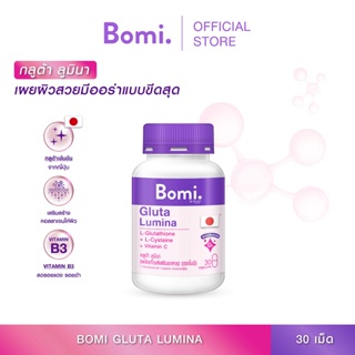 ภาพหน้าปกสินค้าBomi Gluta Lumina 30 capsules โบมิ กลูต้า ลูมินา  พรีเมียมกลูต้าเข้มข้นจากญี่ปุ่น เผยผิวดูขาวสว่าง ที่เกี่ยวข้อง