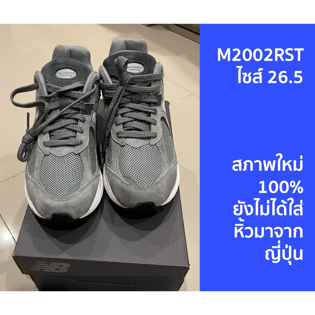 [ใหม่ ส่งต่อ] รองเท้า New balance M2002RST Grey Steel ไซส์ 26.5 ...