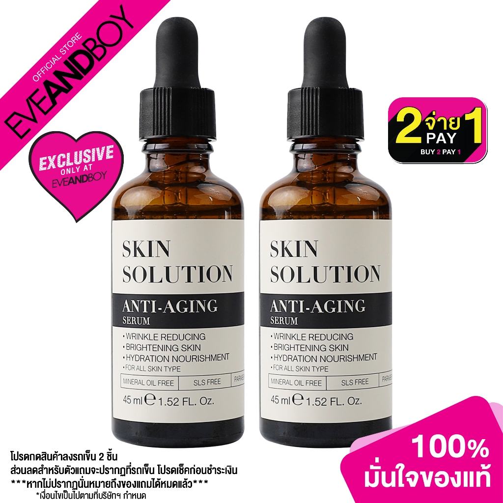 exclusive-skin-solution-skin-solution-anti-aging-serum-45-ml-เซรั่มบำรุงผิวหน้า