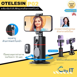 พร้อมส่งไทย0TELESIN ถ่ายภาพอัจฉริยะGimbal Selfie360°Rotation Auto Face TRACKING 360°รุ่นP02ถ้าเล่นไหม่มีเยอะกว่าเดิมพร้