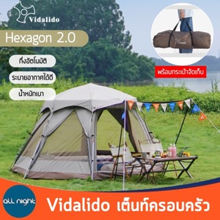 Vidalido เต็นท์ครอบครัว รุ่น Hexagon Family ขนาด 4-5 คน กางอัตโนมัติ กันน้ำ กันแดด น้ำหนักเบา