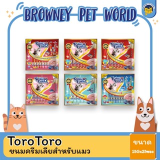 Toro Toro ขนมแมวเลีย โทโร โทโร่ 15 G x 24/25 ซอง