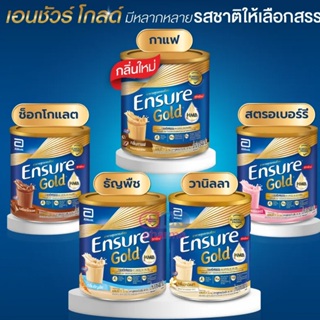 เอนชัวร์ Ensure 400 กรัม วนิลา Vanilla ธัญพืช ช็อคโกแล็ต Chocolate สตรอเบอร์รี่ Straw กาแฟ Coffeeสีน้ำเงิน 1 กระป๋อง