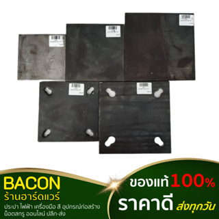 แผ่นเพลท เหล็ก (ไม่เจาะรู และ เจาะรู) Steel Plate หนาเต็ม 5มม. มีหลายขนาดเลือกได้เลย