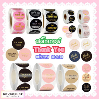 BowboShop🎀 Thankyou อักษรทอง สติ๊กเกอร์ขอบคุณ แบ่งขาย 10ดวง **รอสินค้า5-10วันนะคะ**