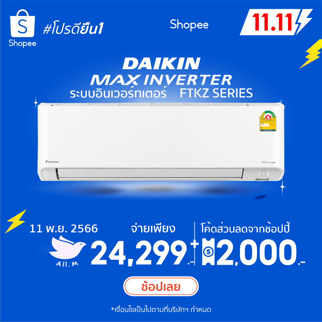 ส่งฟรี-แอร์-ไดกิ้น-daikin-ระบบอินเวอร์ทเตอร์-zetas-ประหยัดไฟมากกว่าเบอร์-5-40