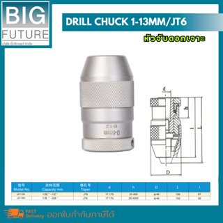 Drill chuck หัวจับดอกเจาะ 1-13mm/JT6, 3-16mm/JT6 งานกลึง งานมิลลิ่ง เครื่องมือช่าง อุปกรณ์ช่าง Bigfuture