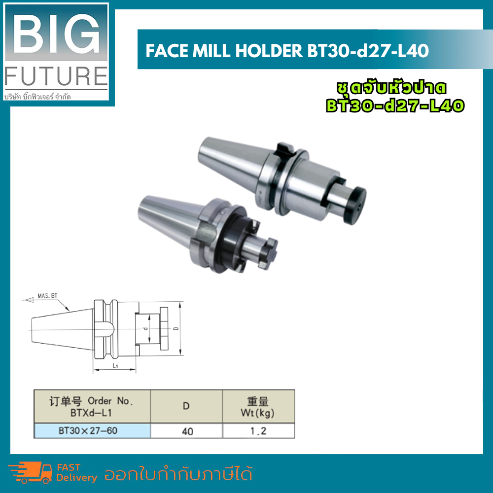 face-mill-holder-ชุดจับหัวปาด-bt30-bt40-bt50-g6-3-12000rpm-งานกลึง-งานมิลลิ่ง-เครื่องมือช่าง-bigfuture