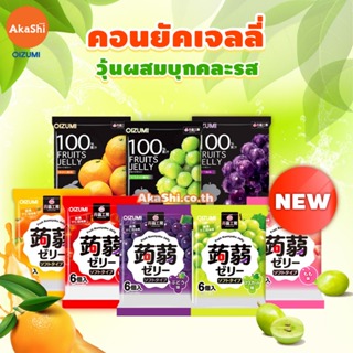 Shimonita Bussan Konjac Jelly - คอนยัคเจลลี่ผสมบุก กลิ่นองุ่นไชน์มัสแคท กลิ่นองุ่นม่วง