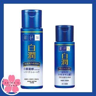 Hada Labo  Shirojyun Preminum Whitening Lotionฮาดะ ลาโบะ พรีเมี่ยม ไวท์เทนนิ่ง โลชั่น มอยส์ บำรุงผิวหน้าสูตรพรีเมี่ยม