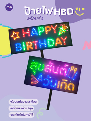 ป้ายไฟ Happy Birthday สำหรับร้านอาหาร จัดงานเลี้ยง ใช้ถ่าน ขนาด 50x20 cm. ป้ายไฟร้านอาหาร ป้ายไฟวันเกิด