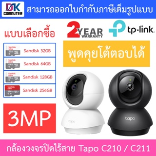 TP-Link Pan/Tilt Home Security Wi-Fi Camera กล้องวงจรปิดไร้สาย 3MP รุ่น Tapo C210 / Tapo C211 - แบบเลือกซื้อ