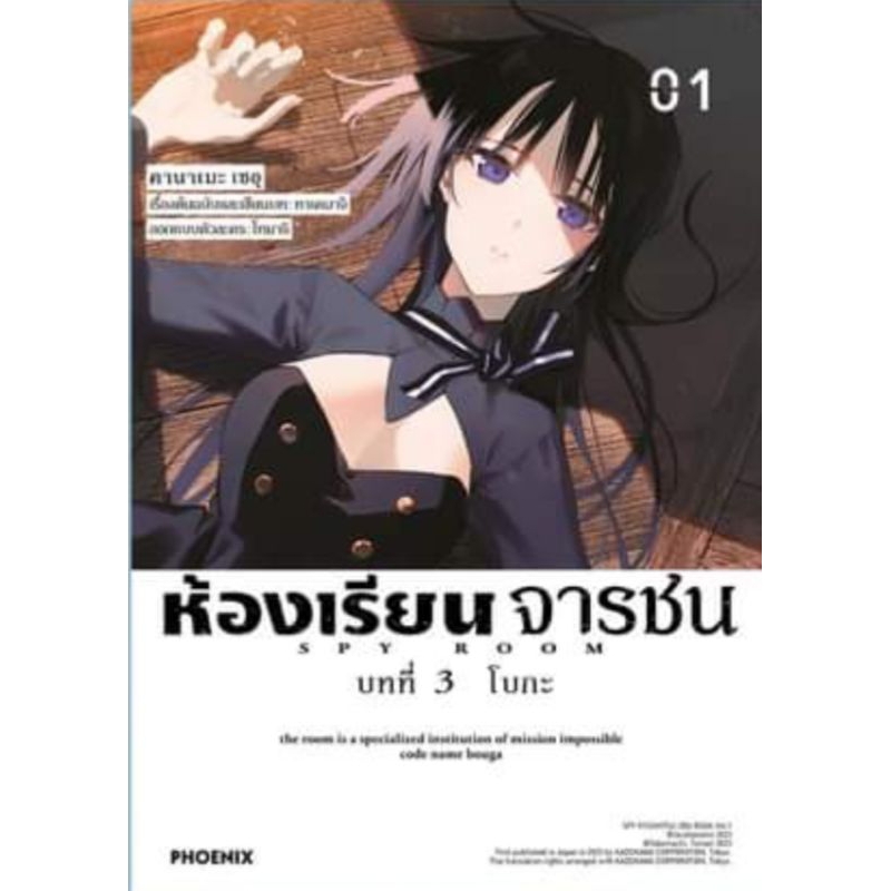 ห้องเรียนจารชน-spy-room-เล่ม-1-3-บทที่-2-เล่ม-1-บทที่-3-เล่ม-1-mg-การ์ตูนมือหนึ่ง-phoenix-เป็นอนิเมะแล้ว